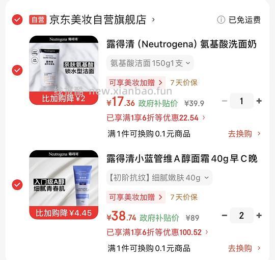 简单作业露得清好价 - 线报酷