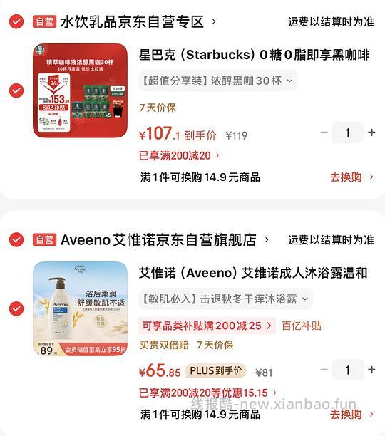 星巴克浓醇黑咖25ml浓缩液3.35一杯 - 线报酷