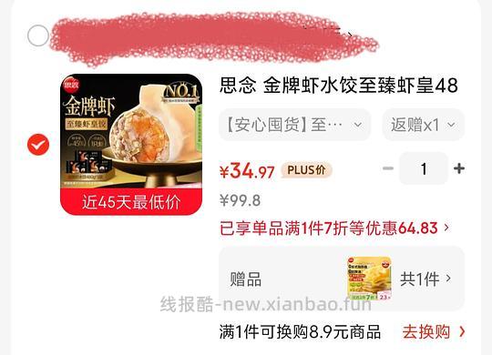 车跑 好价思念至尊虾饺约9r一包 - 线报酷