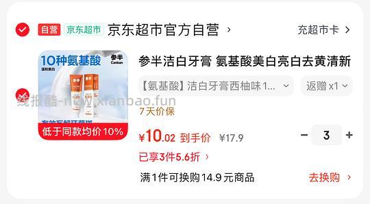 4块多买 参半氨基酸牙膏360克 - 线报酷