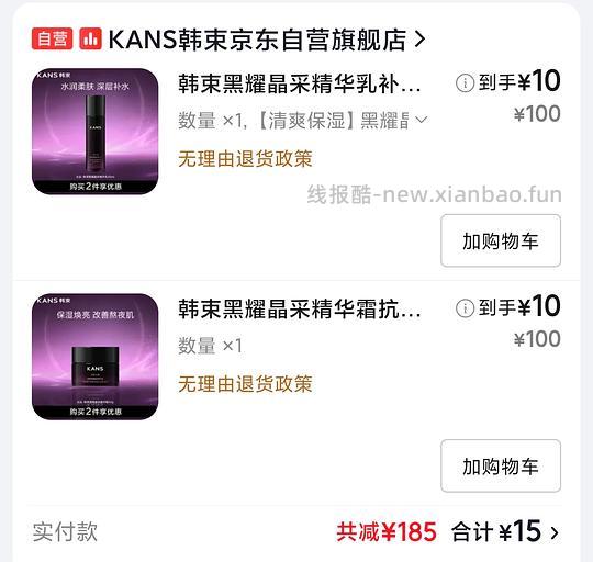 韩束2件20r - 线报酷