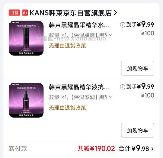 韩束2件20r - 线报酷