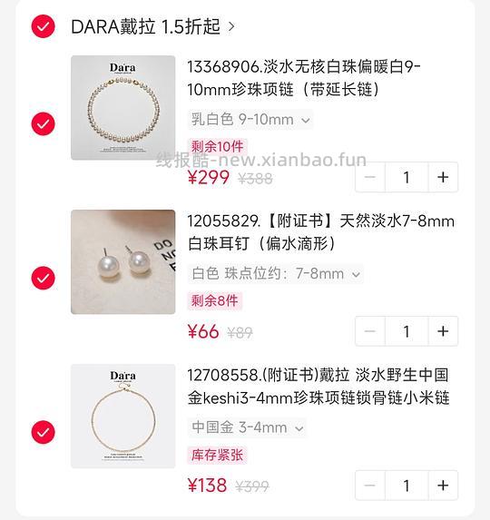 DARA戴拉珍珠项链和耳钉几十块一百多 - 线报酷