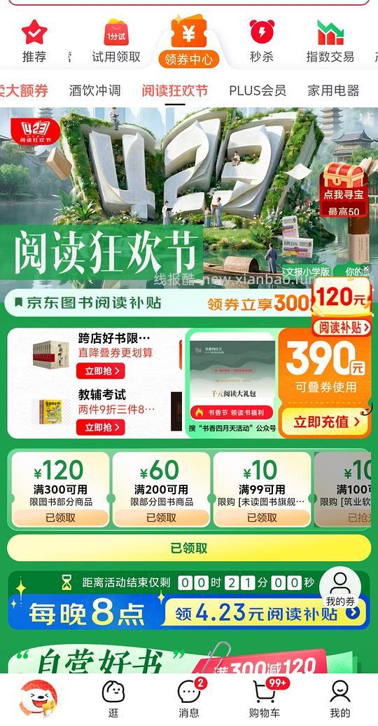 【车走】图书羊毛 - 线报酷