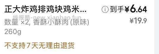 正大小酥肉6.6r！冷冻速食299-200 - 线报酷