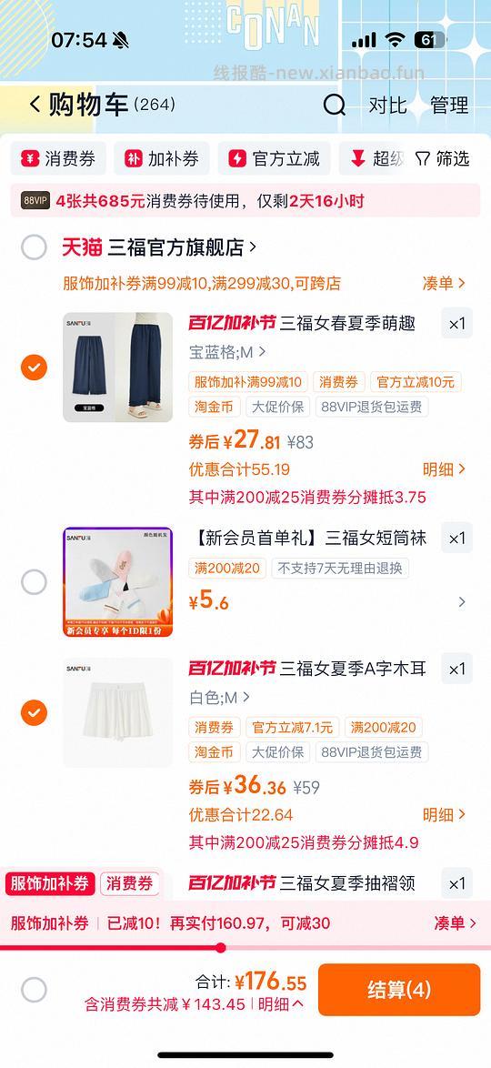 三福遛弯裤28 - 线报酷