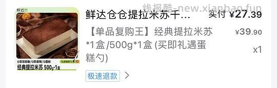 中粮香雪提拉米苏990g，60r - 线报酷