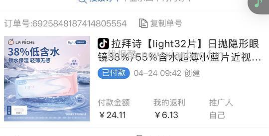 人的隐形眼镜车-拉拜诗隐形眼镜24还返利6，到手18 - 线报酷