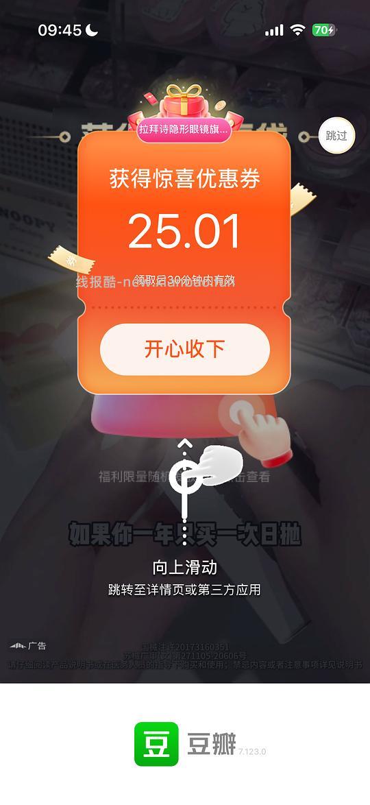 人的隐形眼镜车-拉拜诗隐形眼镜24还返利6，到手18 - 线报酷