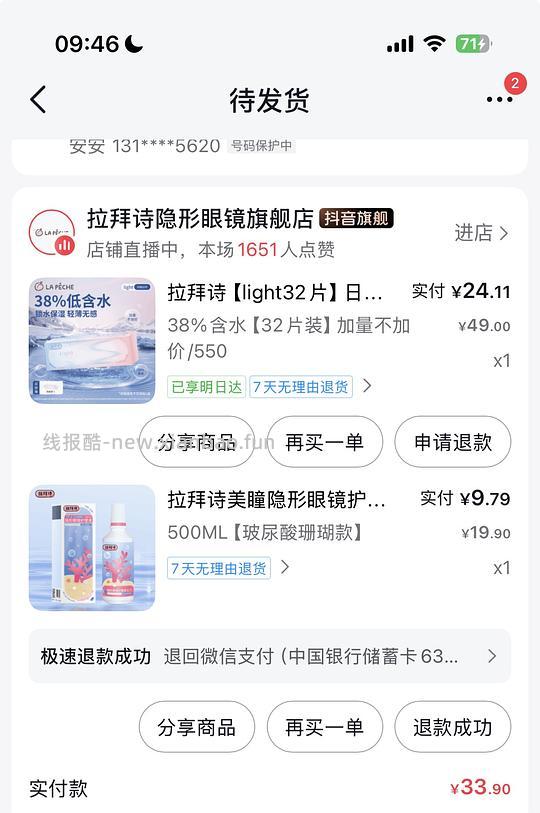 人的隐形眼镜车-拉拜诗隐形眼镜24还返利6，到手18 - 线报酷