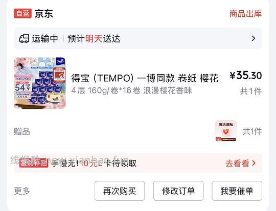 得宝160g卷纸1块一卷 - 线报酷