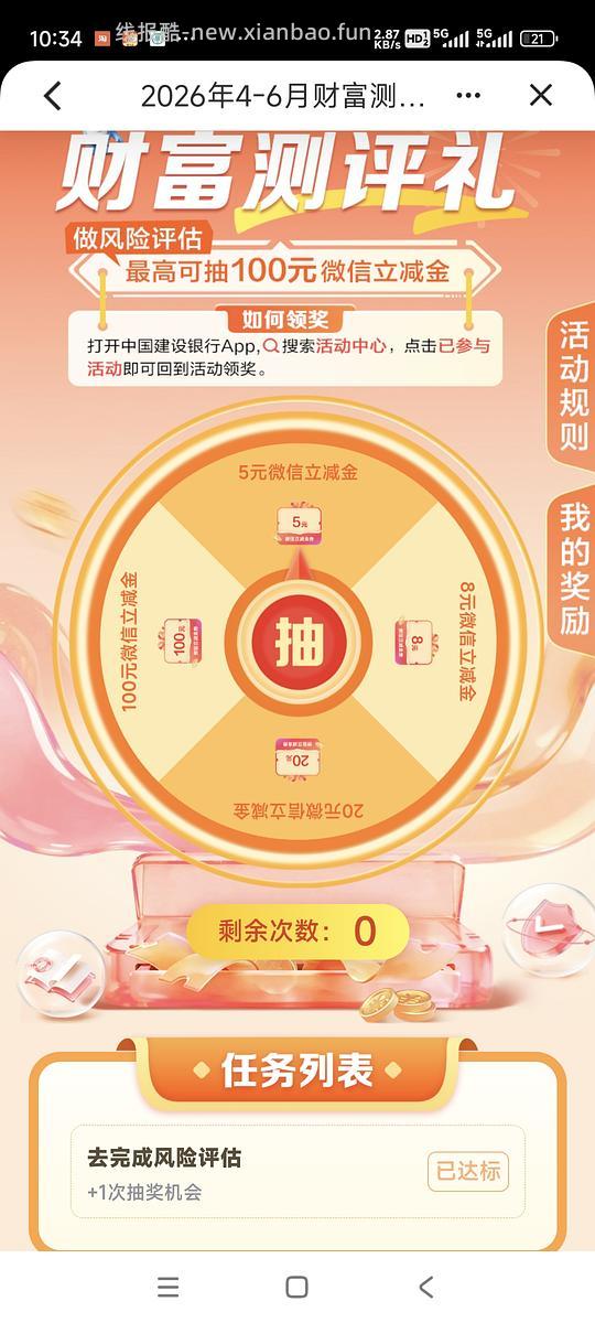 建行立减金，最低5块 - 线报酷