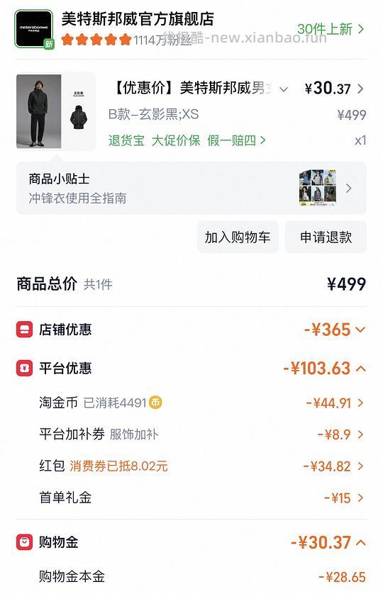 神价！美特斯邦威冲锋衣20拿下！ - 线报酷