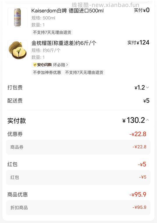 榴莲6斤130或更低 - 线报酷