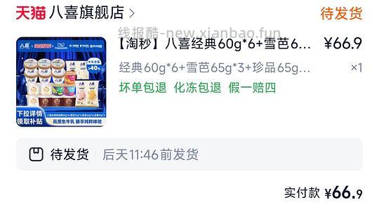 超好价八喜冰淇淋66.9十九个 - 线报酷