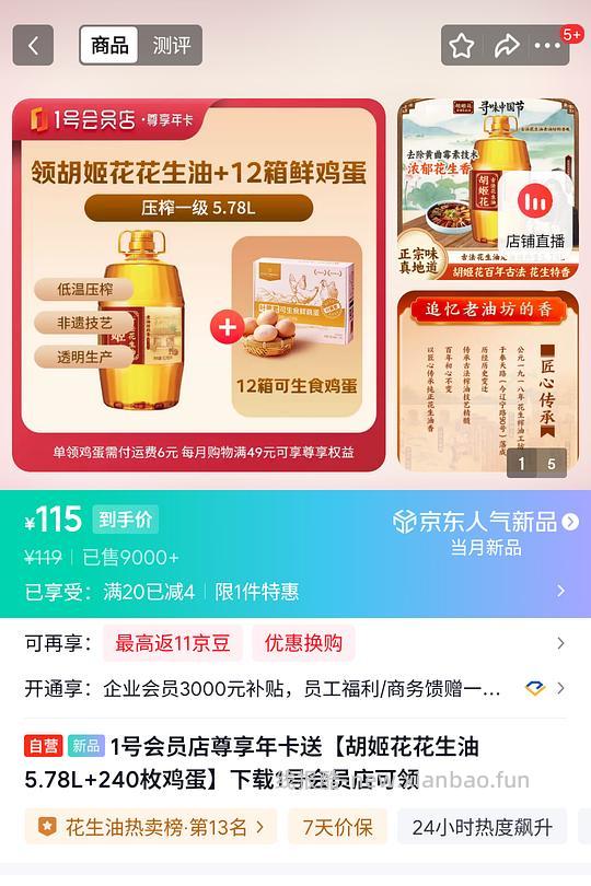 15左右可入一号店年卡（可领一年鸡蛋） - 线报酷