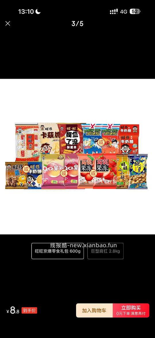 京东旺旺大礼包，广东以及部分区域， 8.8 或者 7.8，直接拍，需要 plus - 线报酷