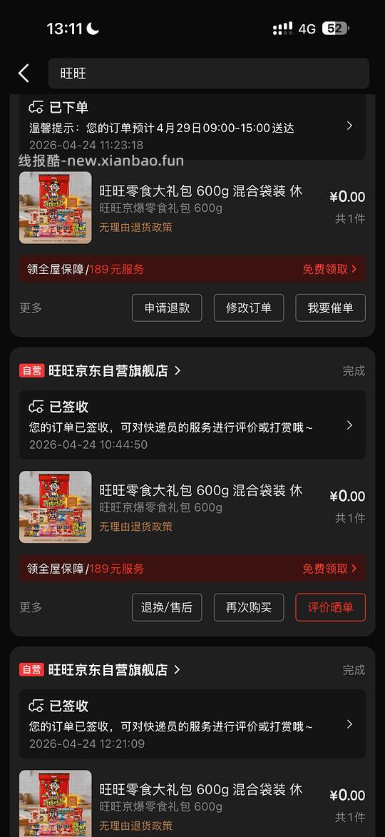 京东旺旺大礼包，广东以及部分区域， 8.8 或者 7.8，直接拍，需要 plus - 线报酷