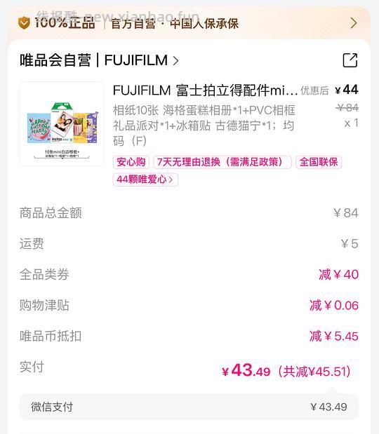 车走 拍立得相纸 需唯品会60-40 - 线报酷