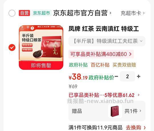 凤牌特级滇红红茶好价33r/250g - 线报酷