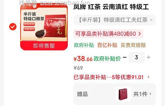 凤牌特级滇红红茶好价33r/250g - 线报酷