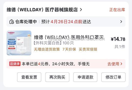 13.5元维德医用外科口罩100个 - 线报酷