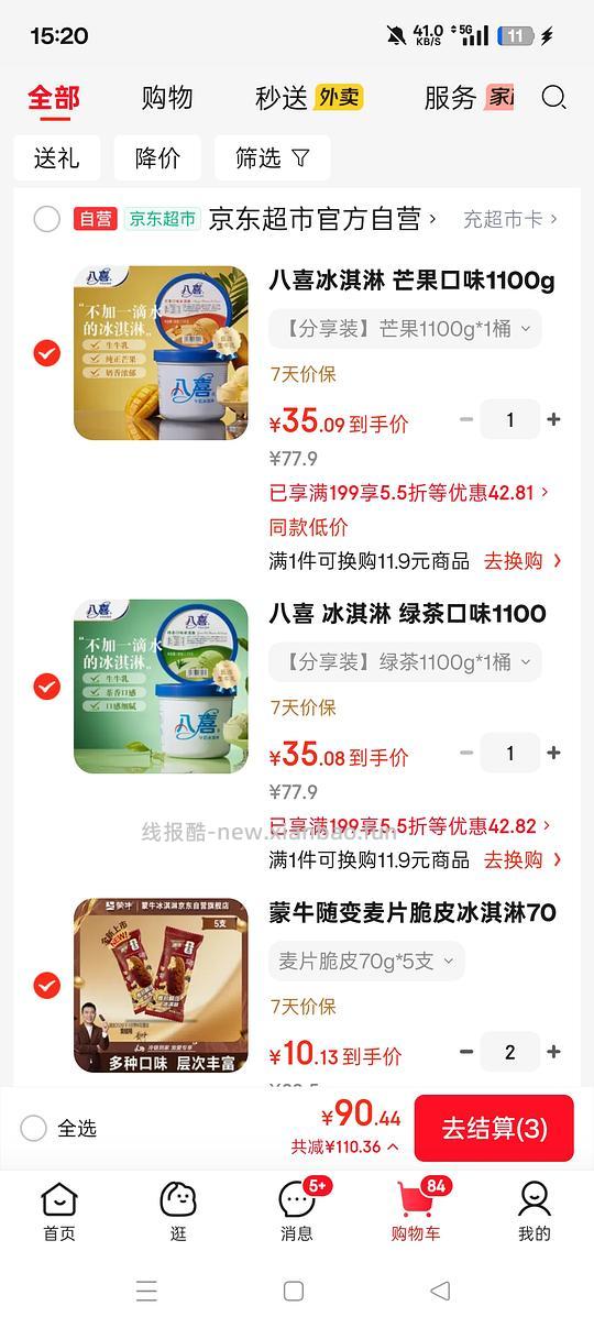 八喜抹茶和芒果冰淇淋1100g35r