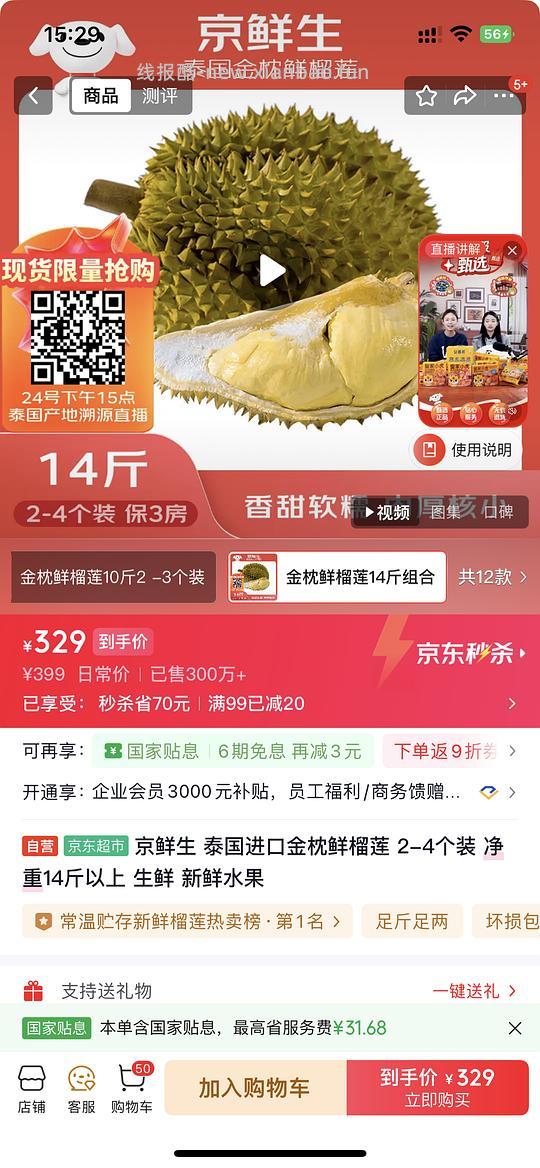 一年一度的jd14斤榴莲盲盒又来了，299r - 线报酷