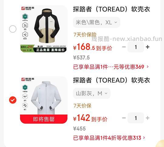 探路者软壳外套142 - 线报酷