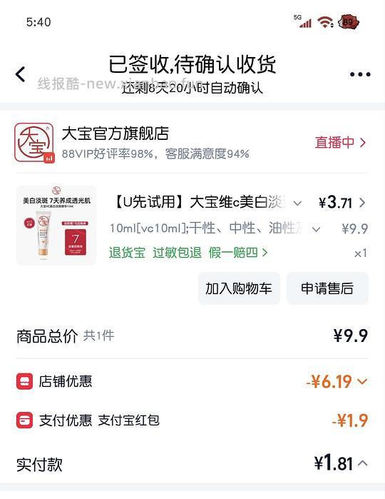 概率性作业3.71买50ml大宝vc乳液