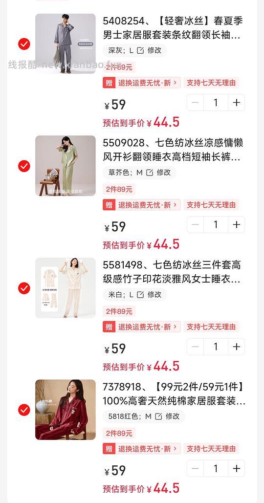 89r两件七色坊居家服，男女都有 - 线报酷
