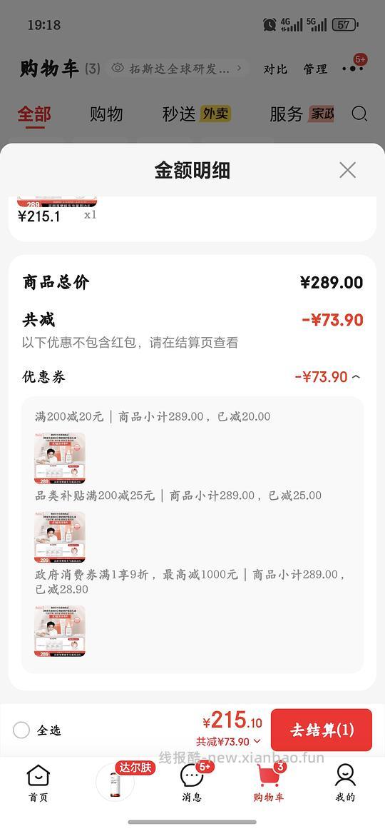 雅漾樊振东修复祛痘礼盒原价289可以215到手