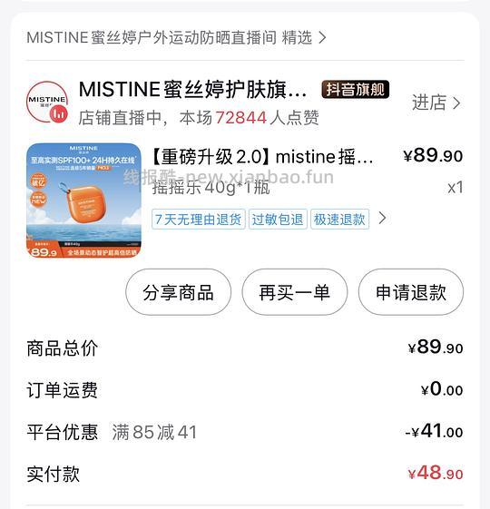 🫘刷券蜜丝婷新版摇摇乐防晒13r一支