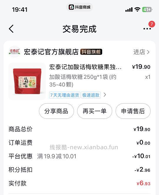 折算一下相当于不花钱买一袋250g的宏泰记话梅软糖