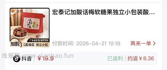 折算一下相当于不花钱买一袋250g的宏泰记话梅软糖