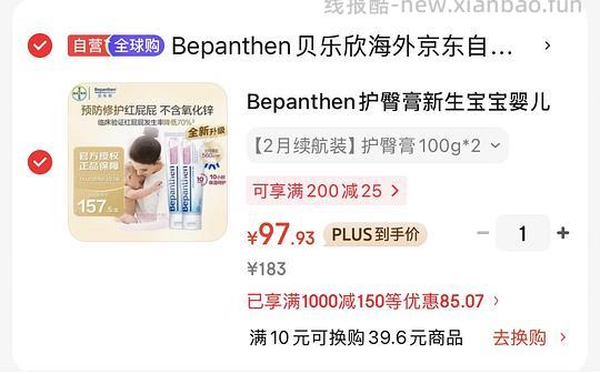 母婴，拜耳护臀膏德版100克x2支，80r - 线报酷