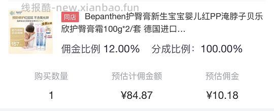 母婴，拜耳护臀膏德版100克x2支，80r - 线报酷