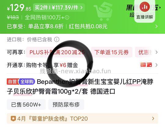 母婴，拜耳护臀膏德版100克x2支，80r - 线报酷