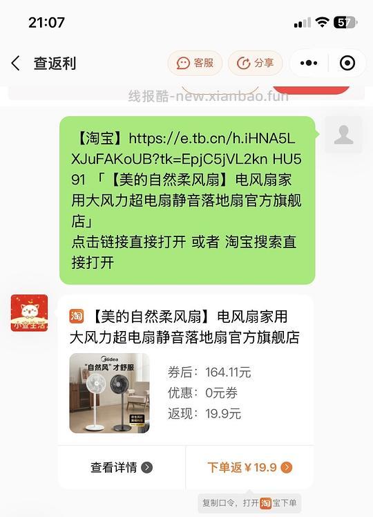 美的风扇 - 线报酷