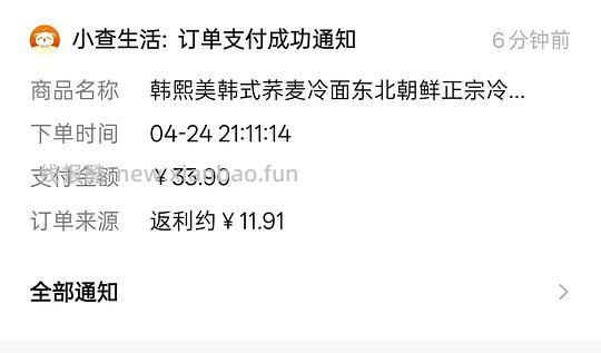 刷券+金币，2R到手6包冷面 - 线报酷