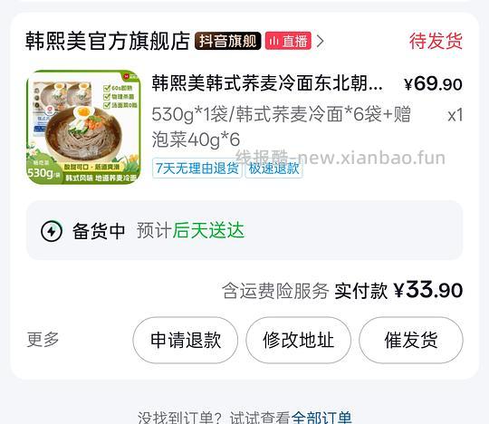 刷券+金币，2R到手6包冷面 - 线报酷