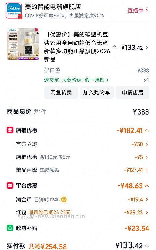 🍑美的破壁机1.2升123+