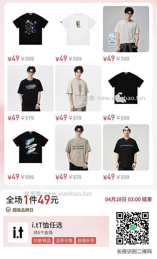 i.t潮牌T恤超多49r的款 - 线报酷