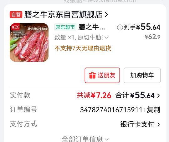 牛肋条55两斤 - 线报酷