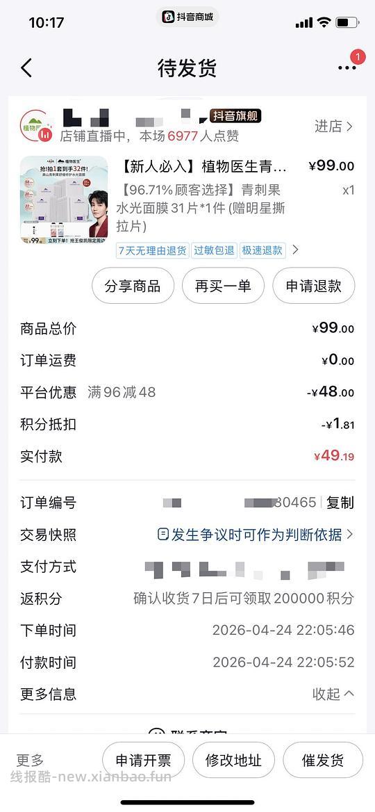 植物医生青刺果面膜可20买31片