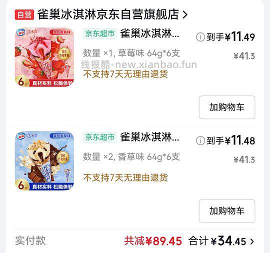 雀巢花心筒10.5/6支 - 线报酷