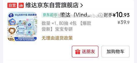 🐶好价维达婴儿湿巾80抽 11r4包 - 线报酷