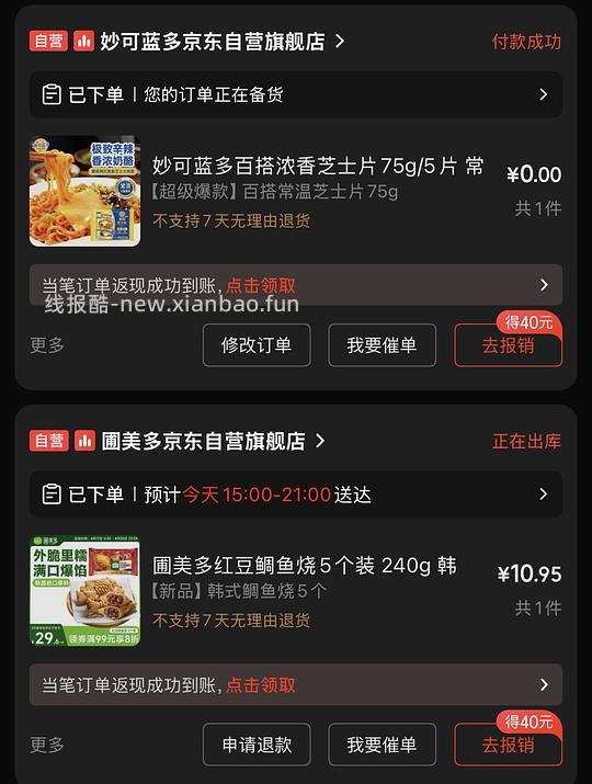 超好价圃美多红豆鲷鱼烧10块钱5个，赠品5片妙可蓝多芝士片 - 线报酷