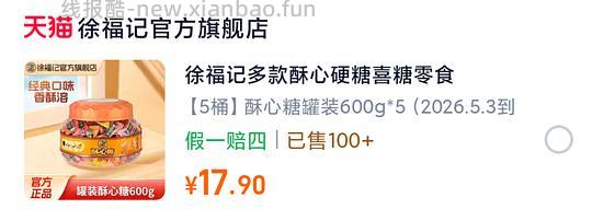 超便宜3元/斤徐福记酥心糖[临期] - 线报酷