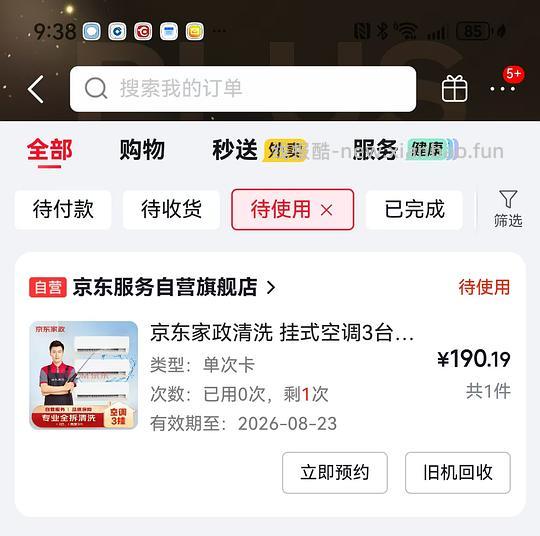 JD空调清洗特价，68一台 - 线报酷